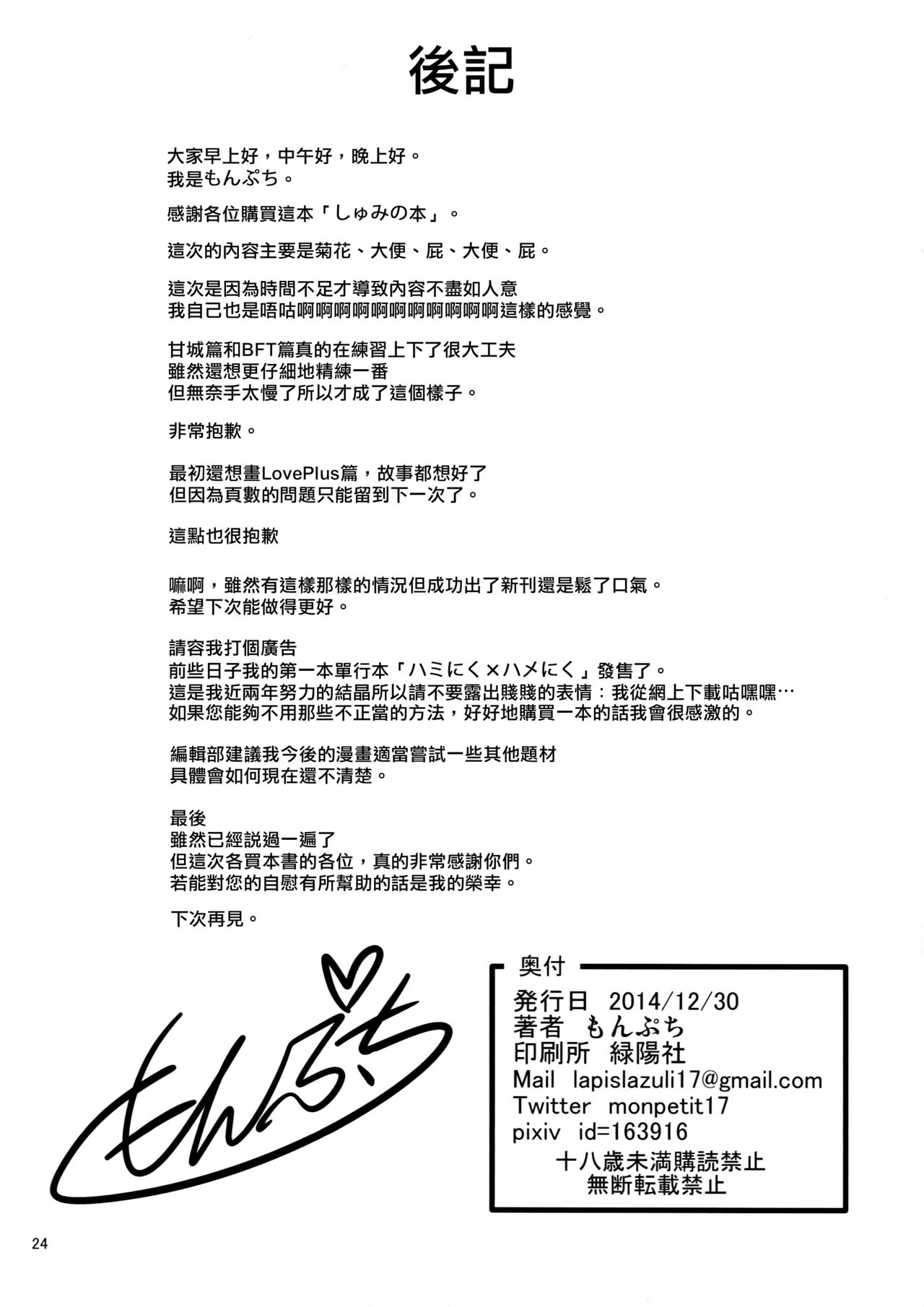 (C87) [mon-petit (Mon-petit)] Shumi no hon (Amagi Brilliant Park) [Chinese] [臭鼬娘漢化組] page 26 full