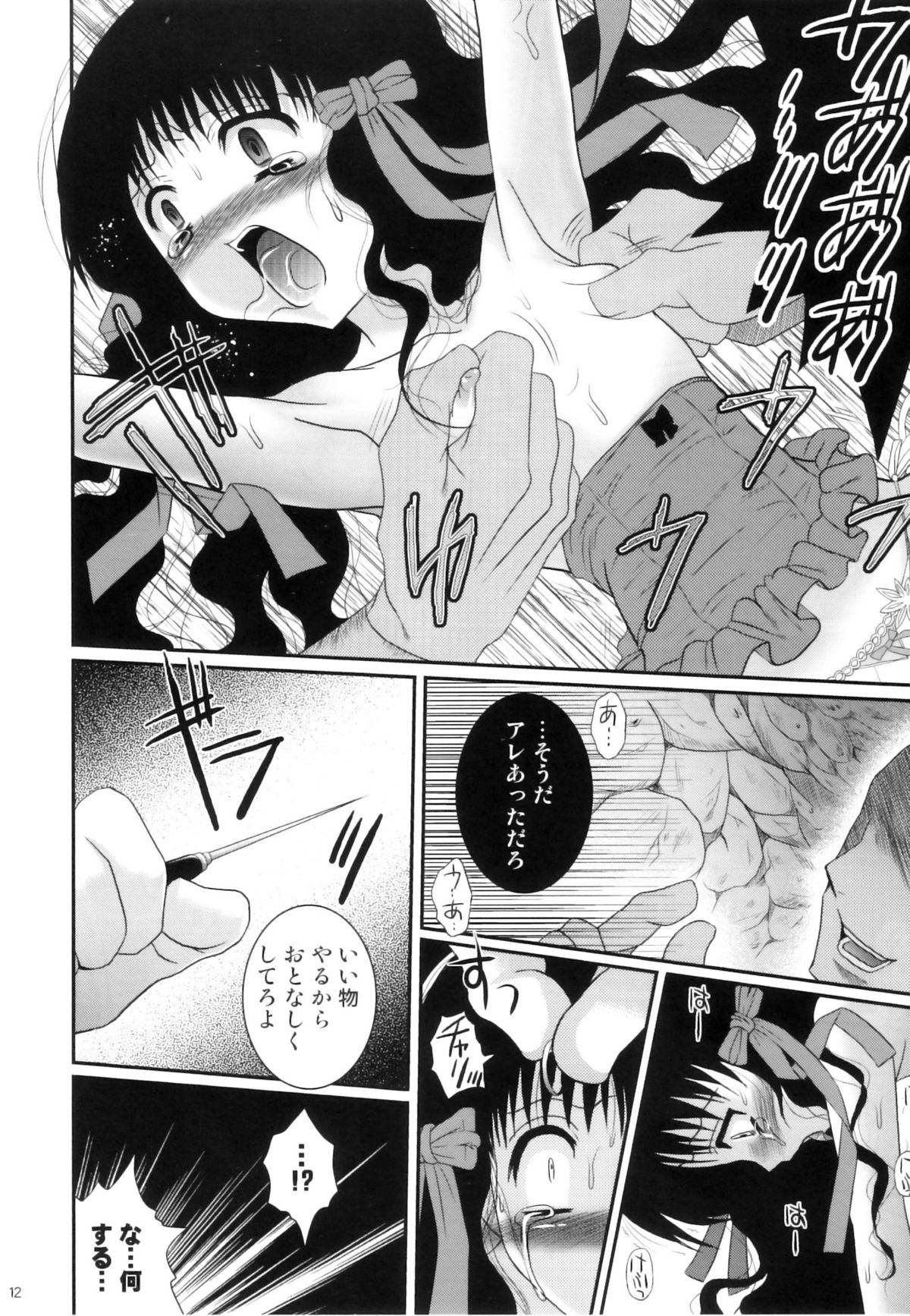 (C77) (Poiyo Dimension) Meguro Linu - Kuruidori No Saezuri [2009-12-31] page 14 full