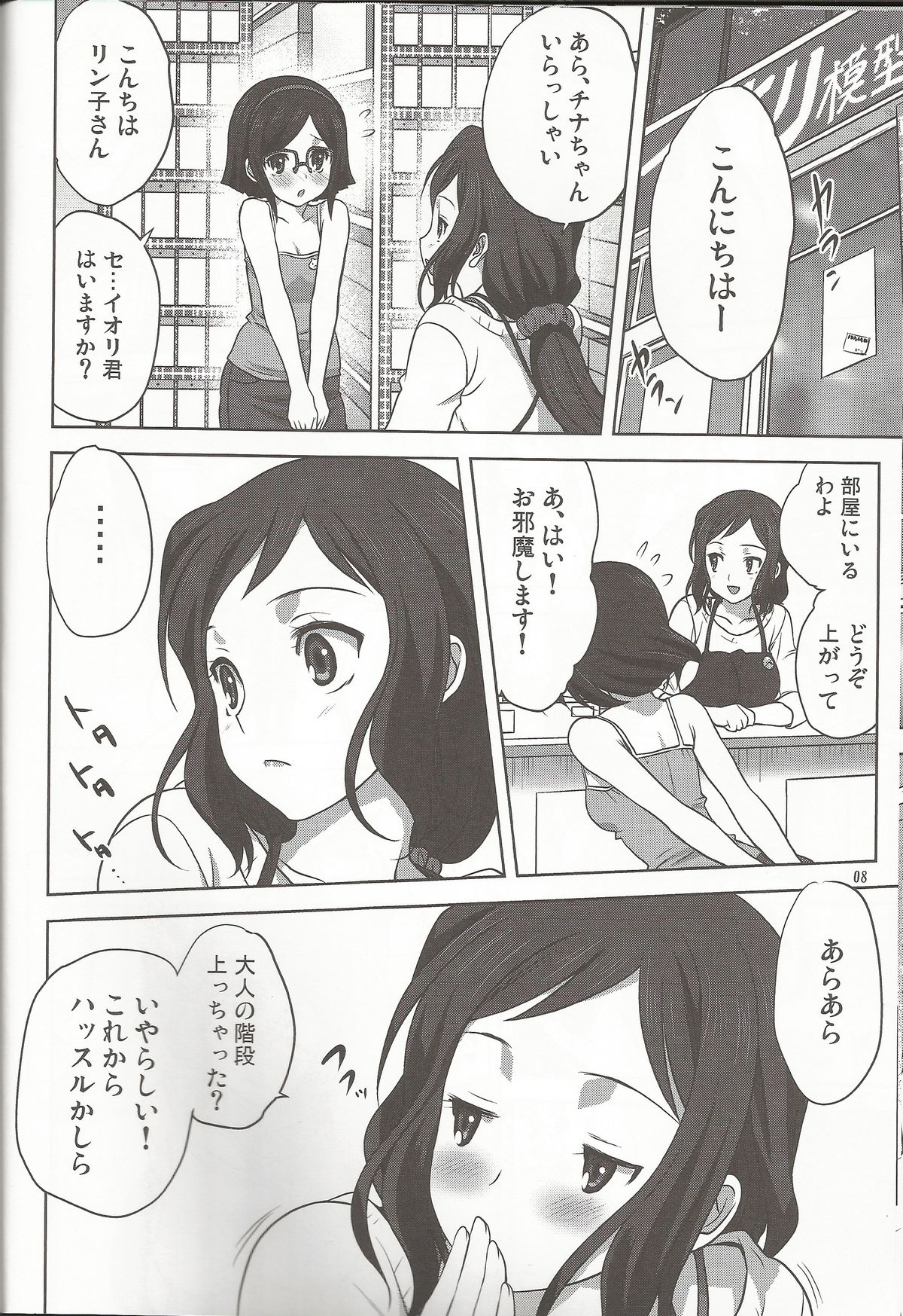 (C86) [Mitarashi Club (Mitarashi Kousei)] Rinko-mama to Issho 2 (Gundam Build Fighters) page 7 full