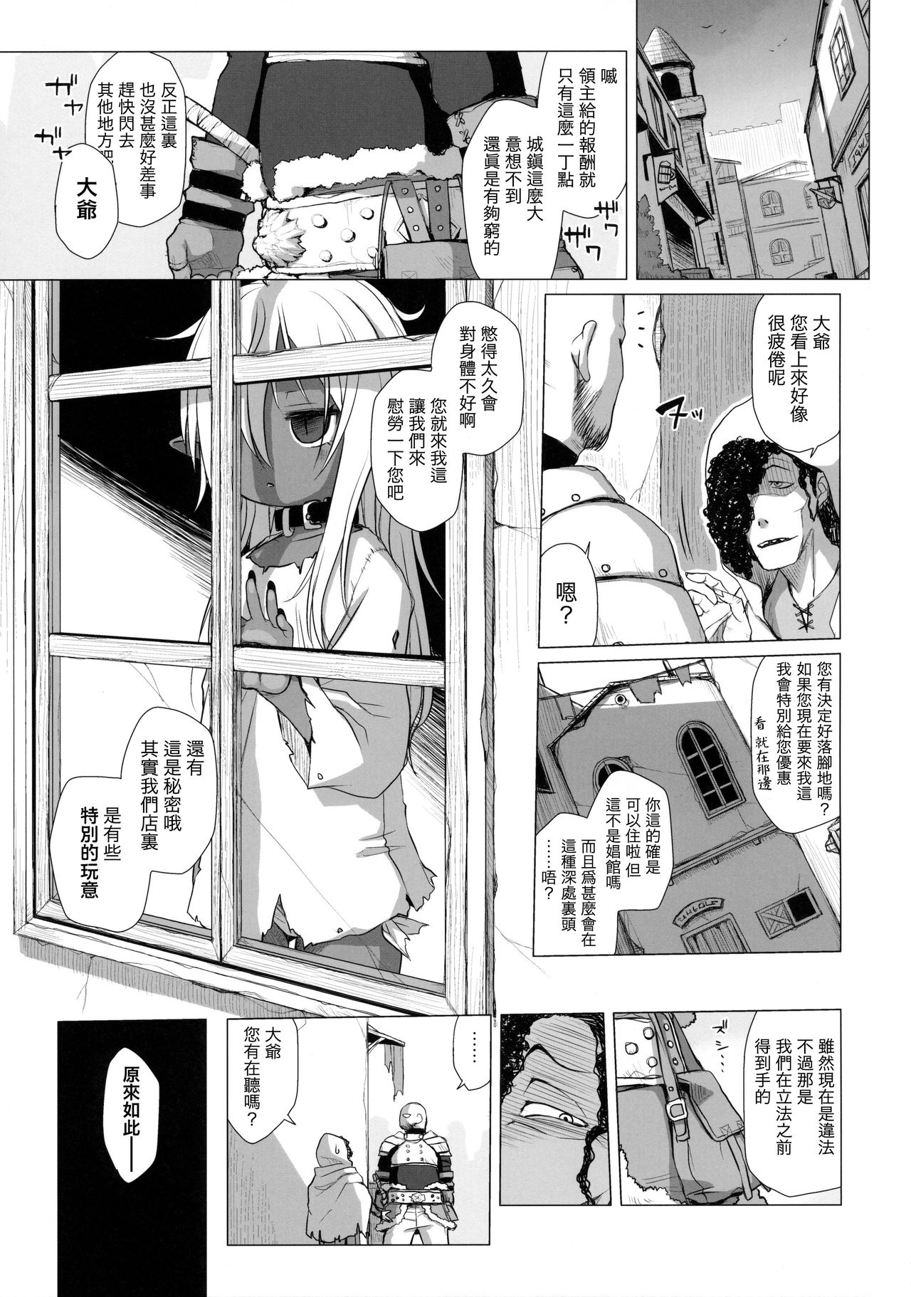 (C90) [Shichiten Battou (Miyasaka Takaji)] Dark Elf wa Enya ni Odoru [Chinese] [虎斑木菟漢化] page 2 full