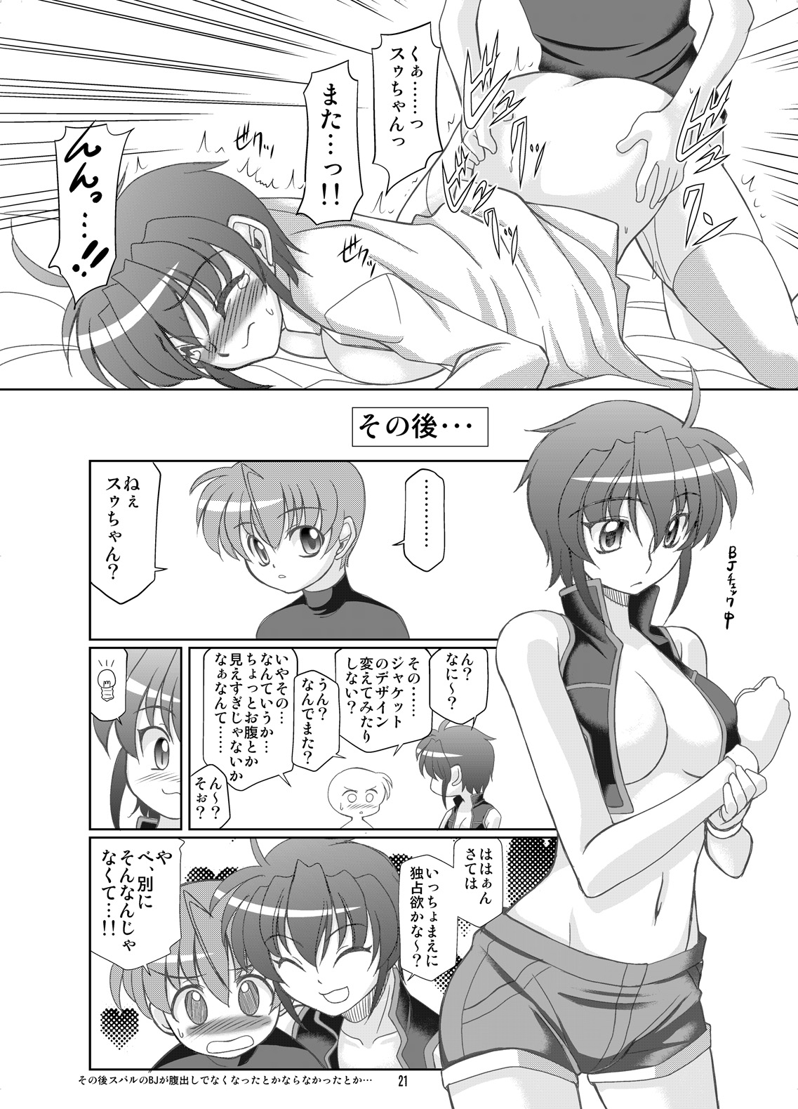 [Luck Gear (Sakura Ryuuken)] SubaToma! (Mahou Shoujo Lyrical Nanoha StrikerS) [Digital] page 20 full