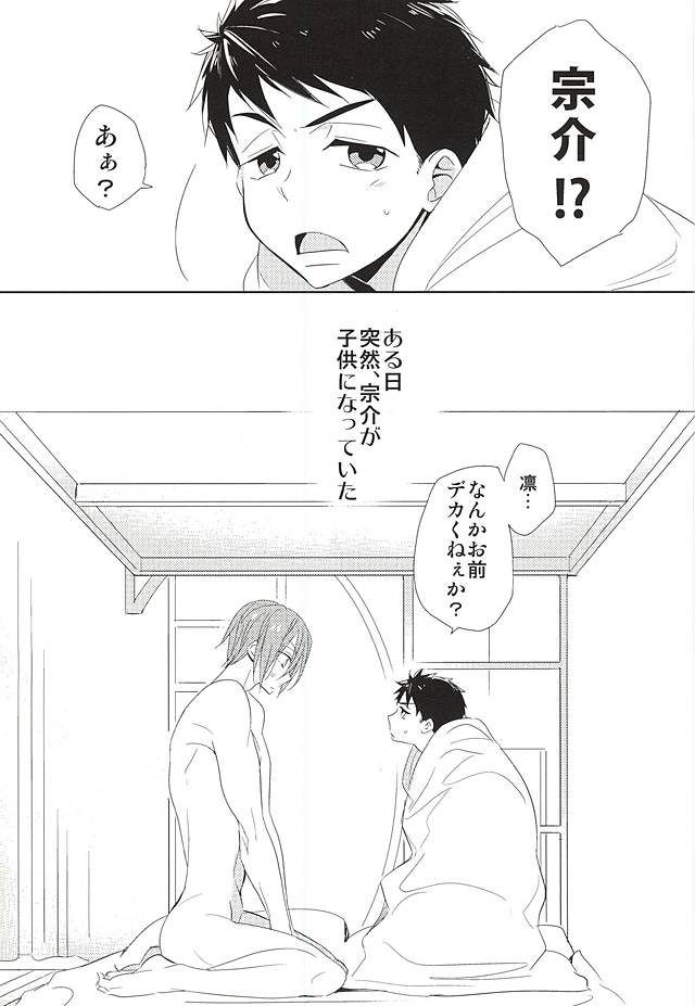 (C88) [kuromorry (morry)] Kimi ga Kodomo ni Natta nara (Free!) page 6 full