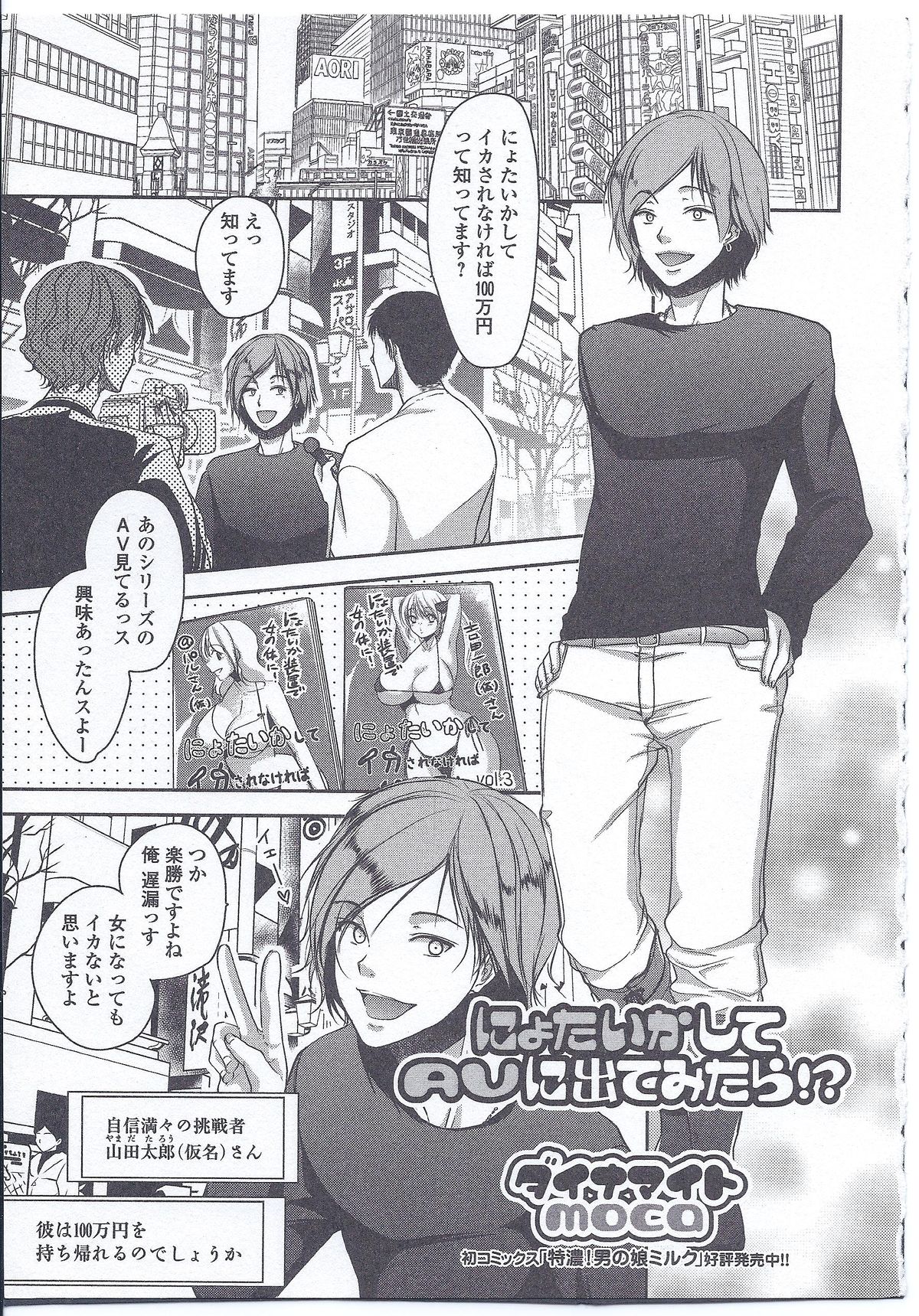 [Anthology] Nyotaika Dynamites! 3 page 37 full