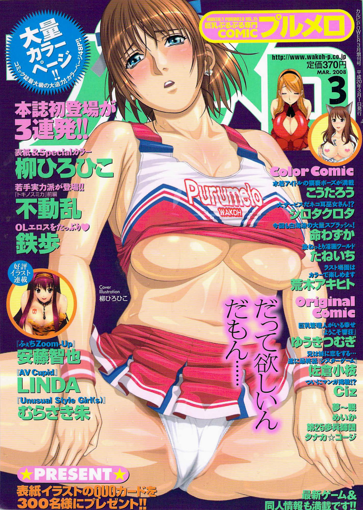 COMIC Purumelo 2008-03 Vol.15 page 1 full