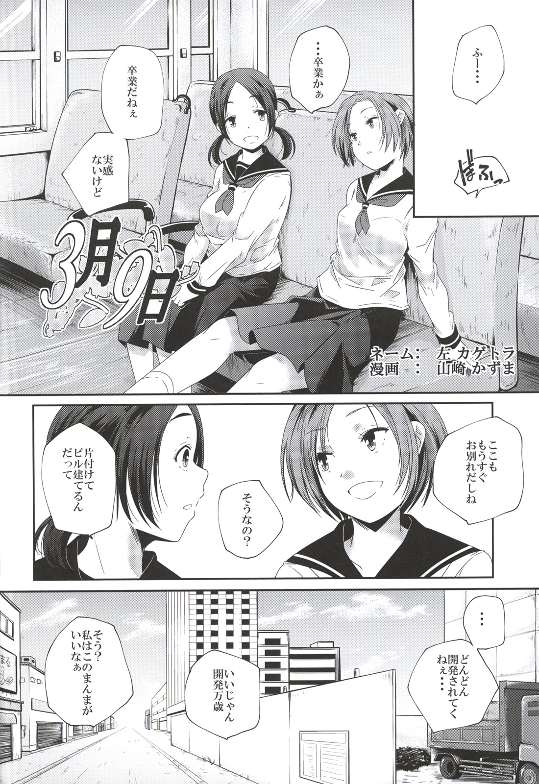 (C84) [Tsumasaki Label (Yamazaki Kazuma, Hidari Kagetora)] Koukan Kougai page 23 full