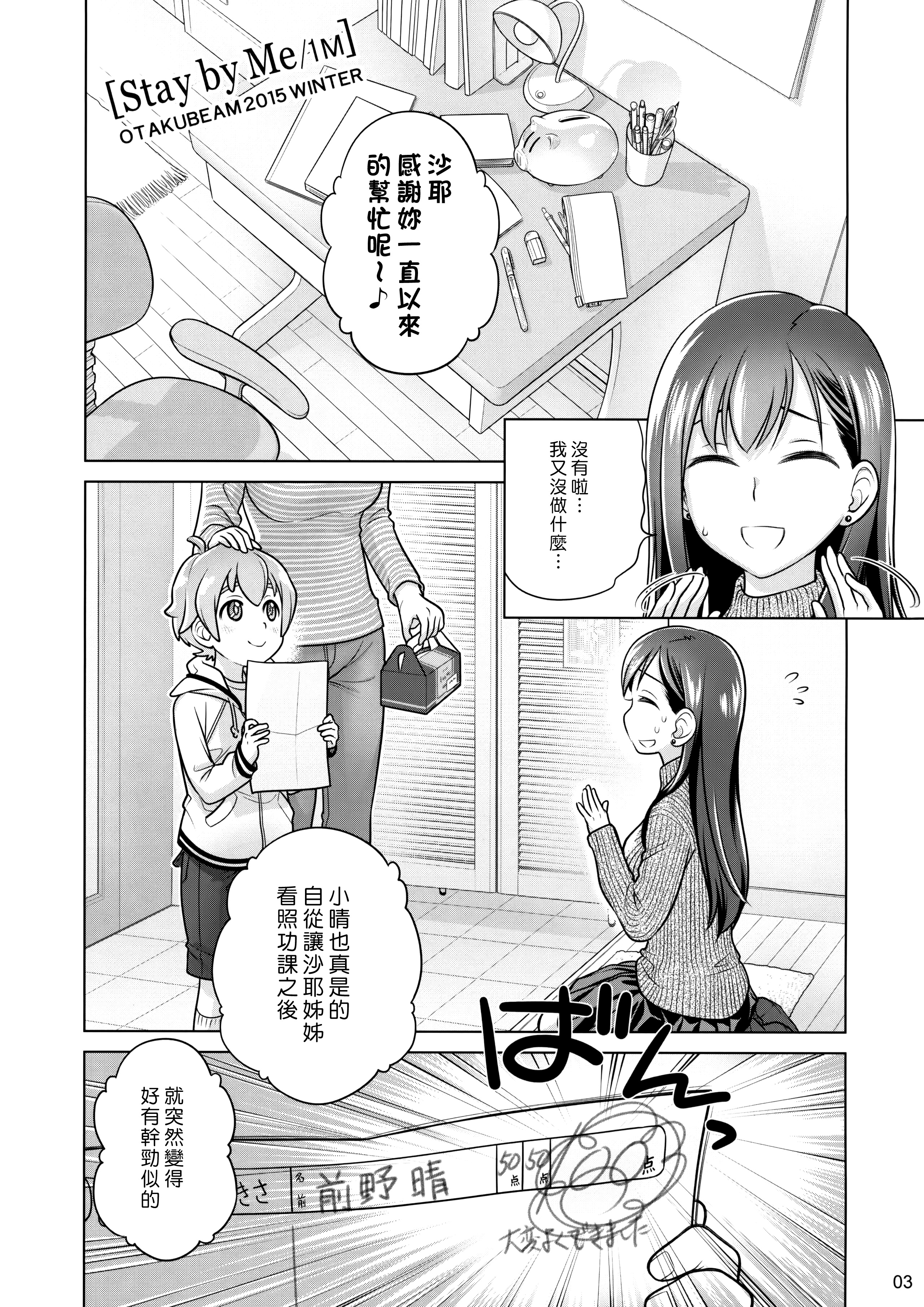 (C89) [Otaku Beam (Ootsuka Mahiro)] Stay by Me / One More [Chinese] [漢化組漢化組] page 2 full