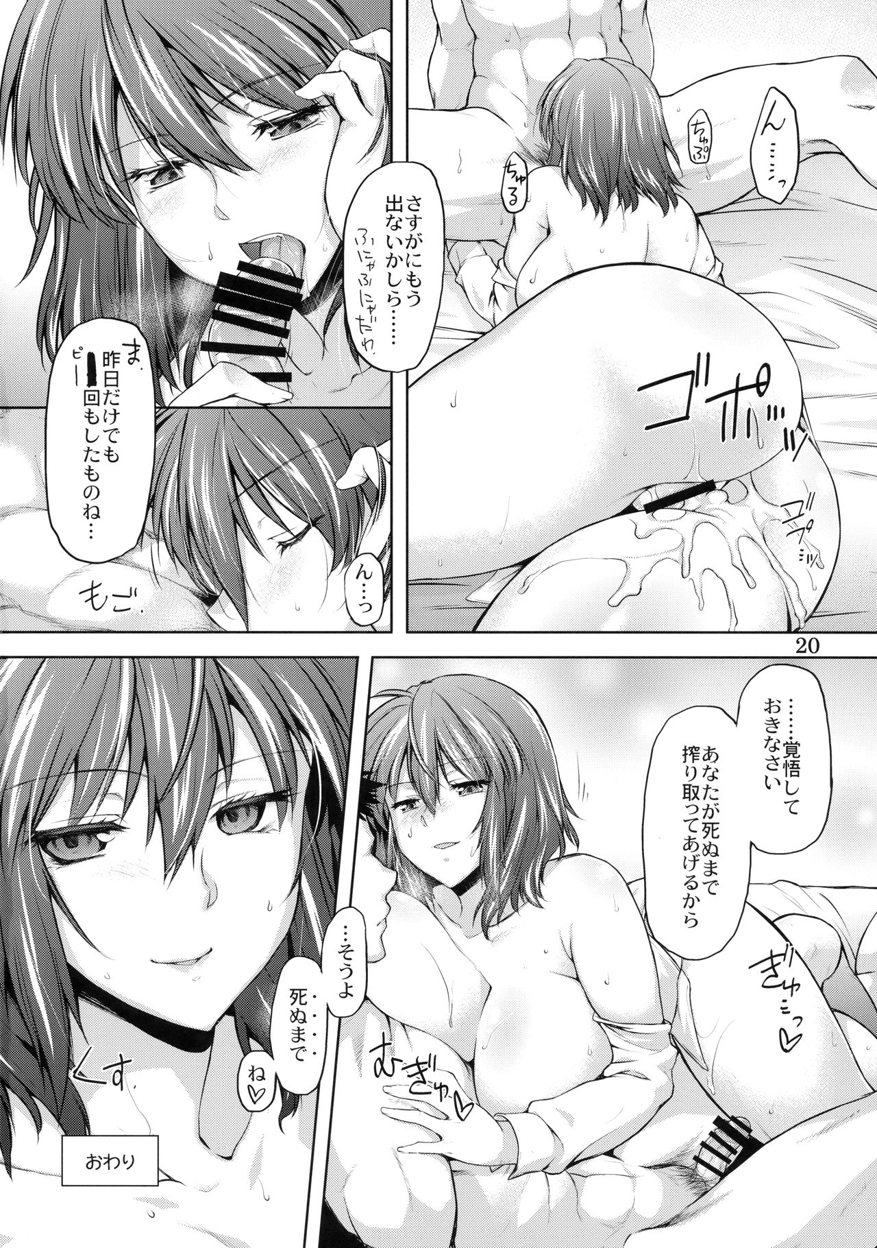 (Reitaisai 15) [04U (Misasagi Task)] Taiyou no Hatake nite Sonogo (Touhou Project) page 19 full