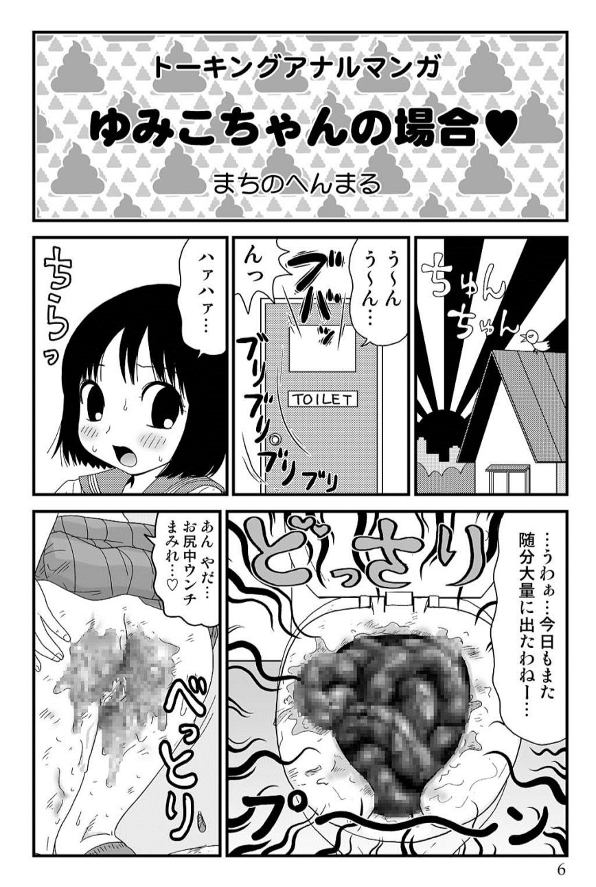 [Machino Henmaru] Yumiko-chan no Baai [Digital] page 6 full