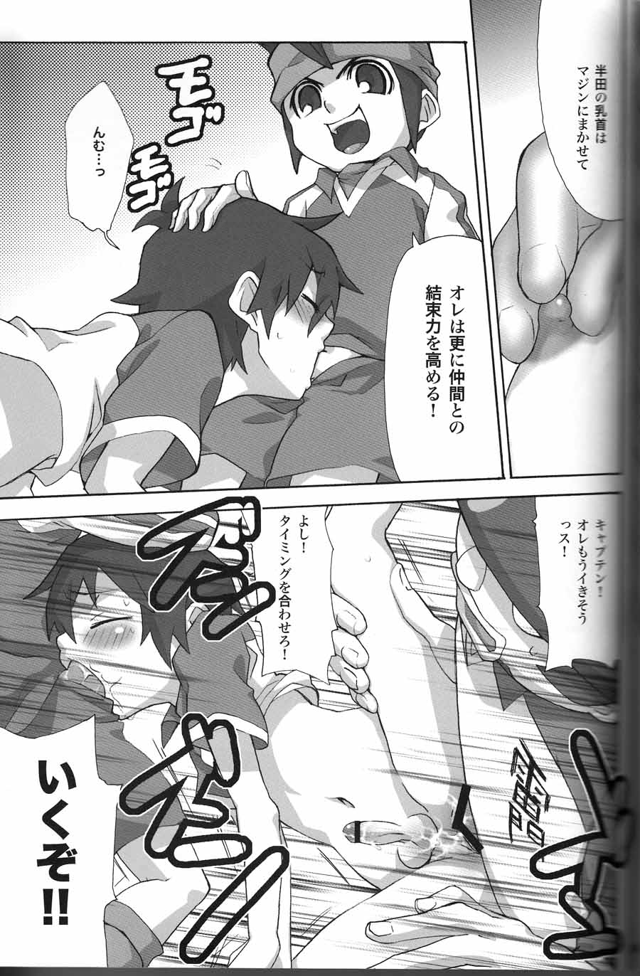 (C76) [zarigani ARMS (Kobayashi Yasuhisa)] 100%SPARKING!! (Inazuma Eleven) page 14 full