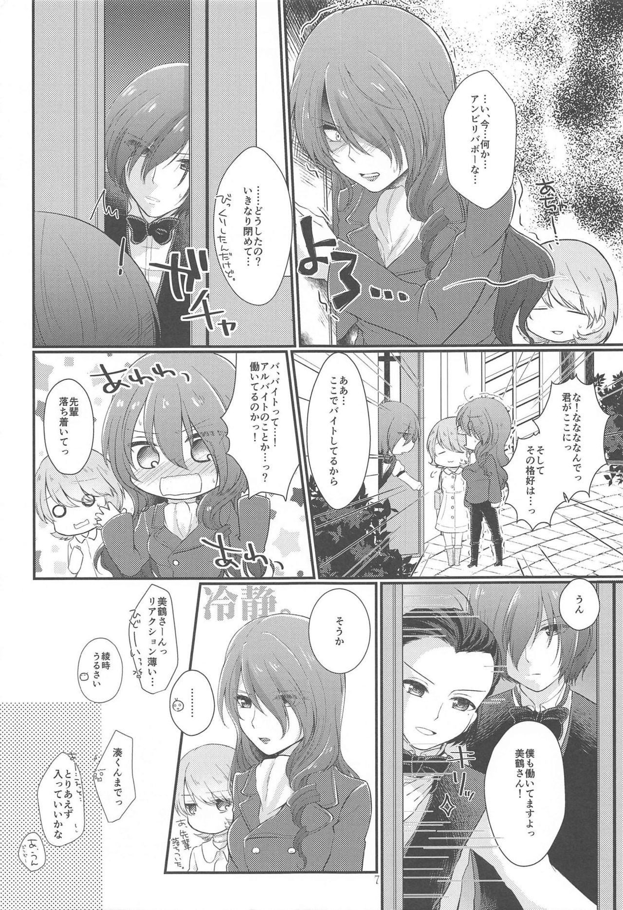 (C94) [Sanyongo (Roku)] Chagall e Youkoso. (Persona 3) page 6 full