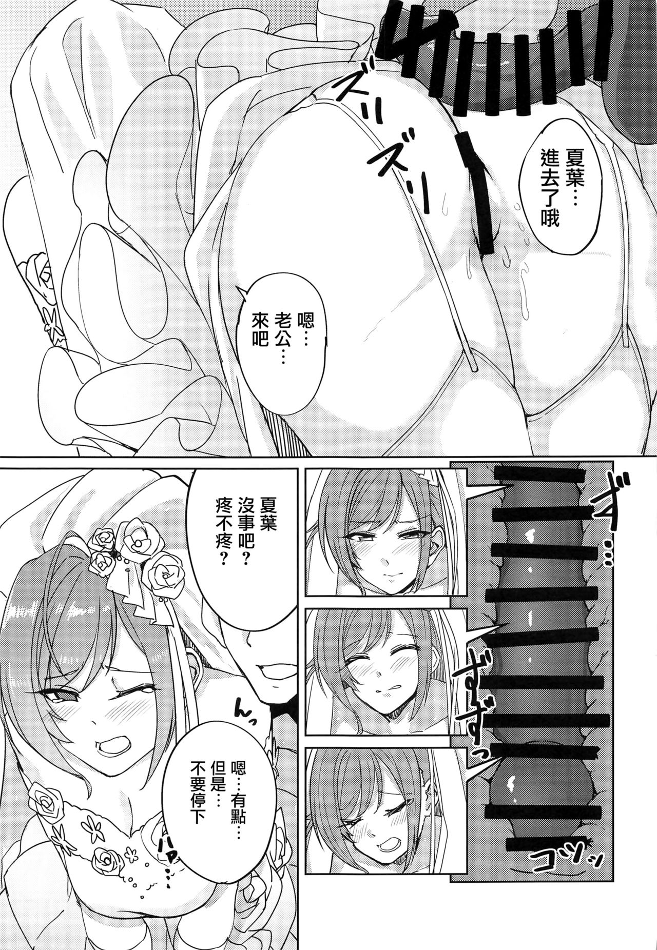 (SHINY STAR FESTIV@L 03) [Neko no Odeko (Byougaku)] Idol kara Tsuma e (THE iDOLM@STER: Shiny Colors)[Chinese] [无毒汉化组] page 22 full