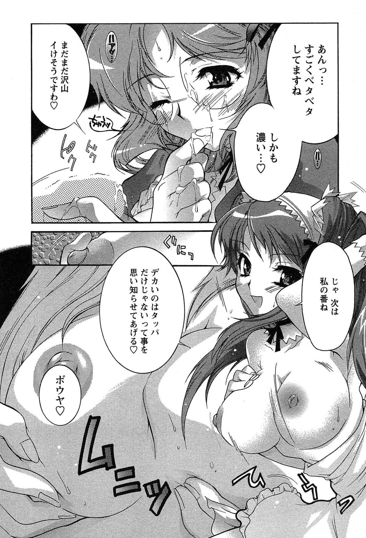 [Honda Arima] HAKONDE-NYANKO! page 40 full