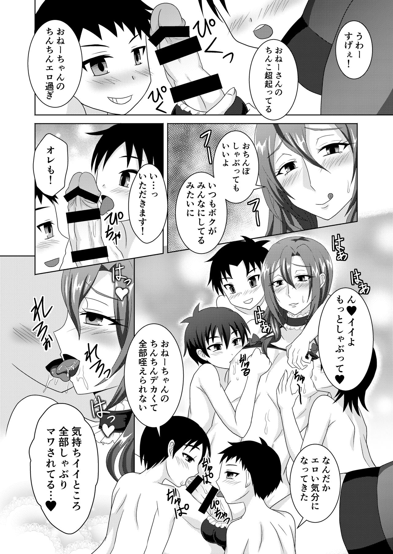 [Shikkoku no Voltecker (EGAMI)] Houkago Onee-chan Club [Digital] page 11 full