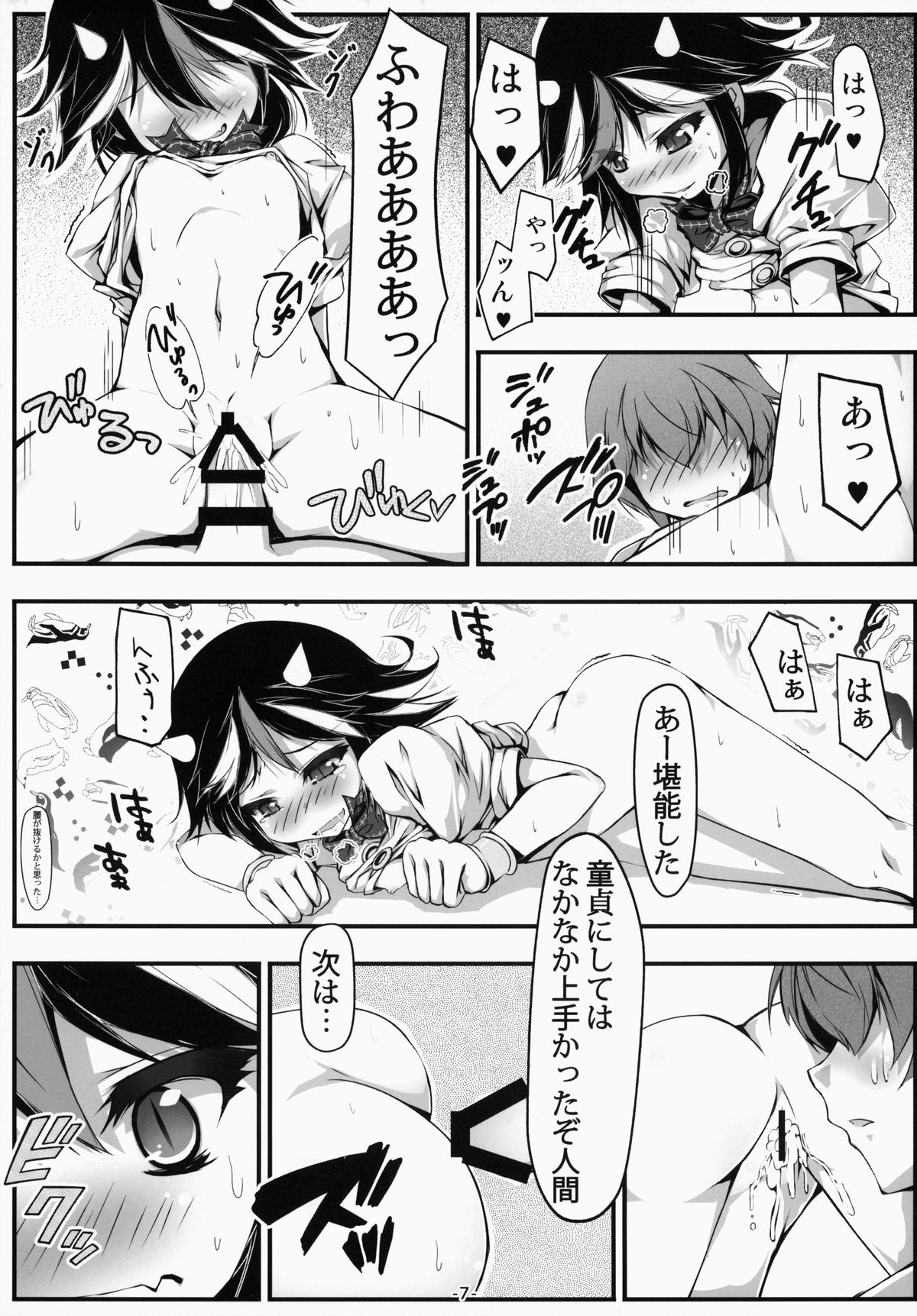 (C86) [Avalanche (ChimaQ)] Oshikake Amanojaku (Touhou Project) page 8 full