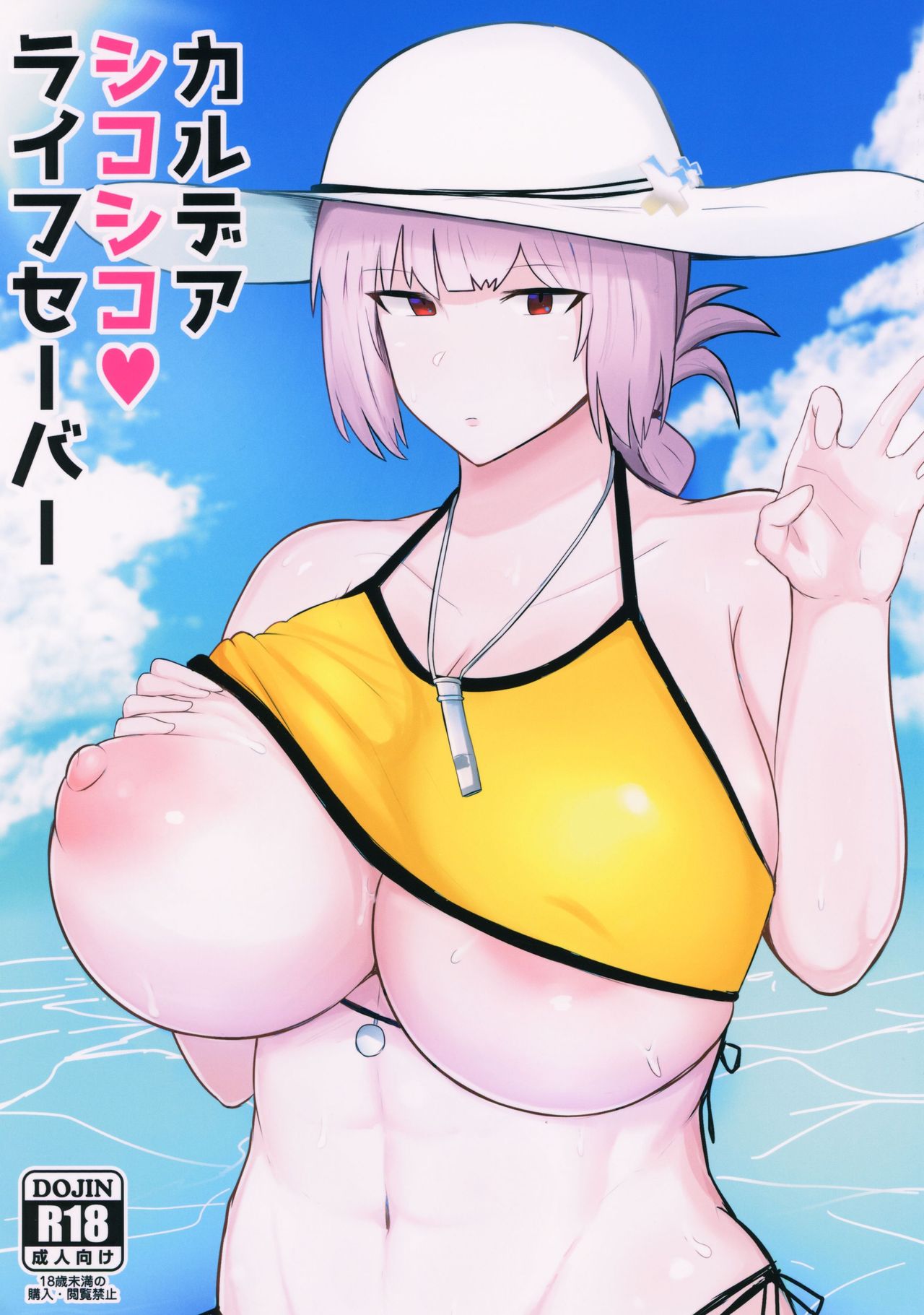 (C96) [Initiative (Fujoujoshi)] Chaldea Shikoshiko Life Saver (Fate/Grand Order) page 1 full