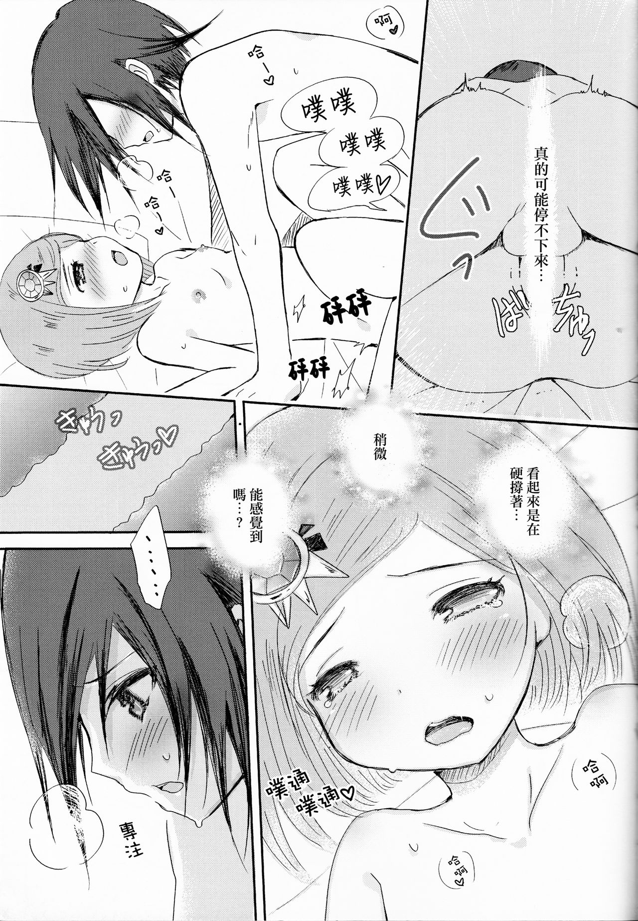 (Break Shot! 7) [HONEY*CRUNCH (Tamaki Yui)] Saigo no Yoru no Hi Kyokou Renai. (New Danganronpa V3) [Chinese] [沒有漢化] page 23 full