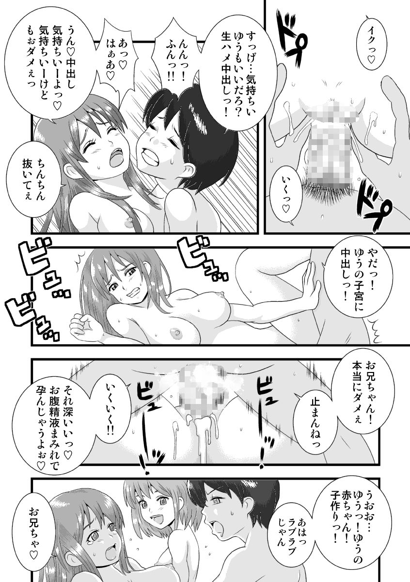 [Chinchikurin (Chinchikurin)] Sisters Maniax! [Digital] page 21 full