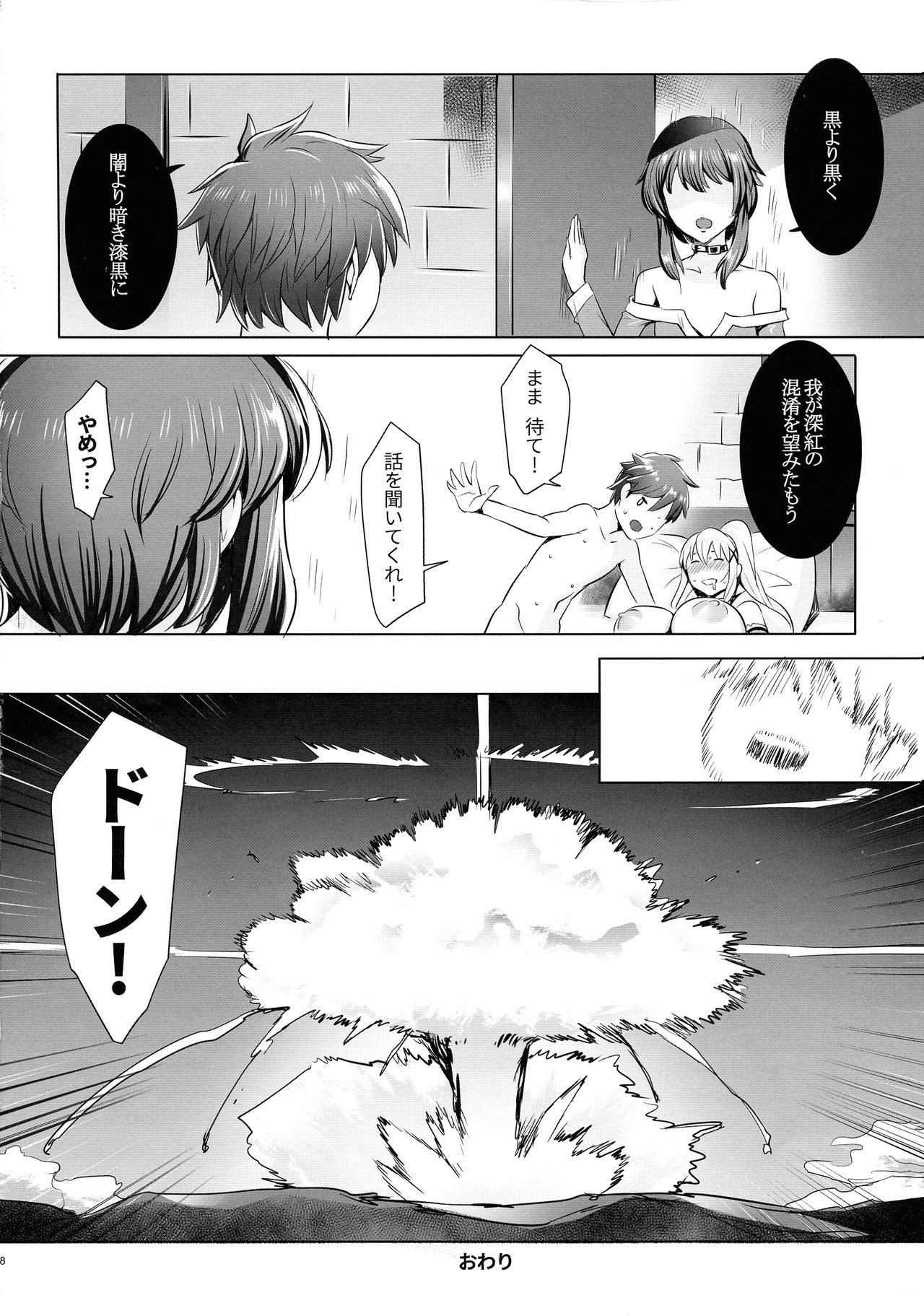 (C97) [MAIDOLL (Fei)] Isekai no Onna (Kono Subarashii Sekai ni Syukufuku o!) page 18 full