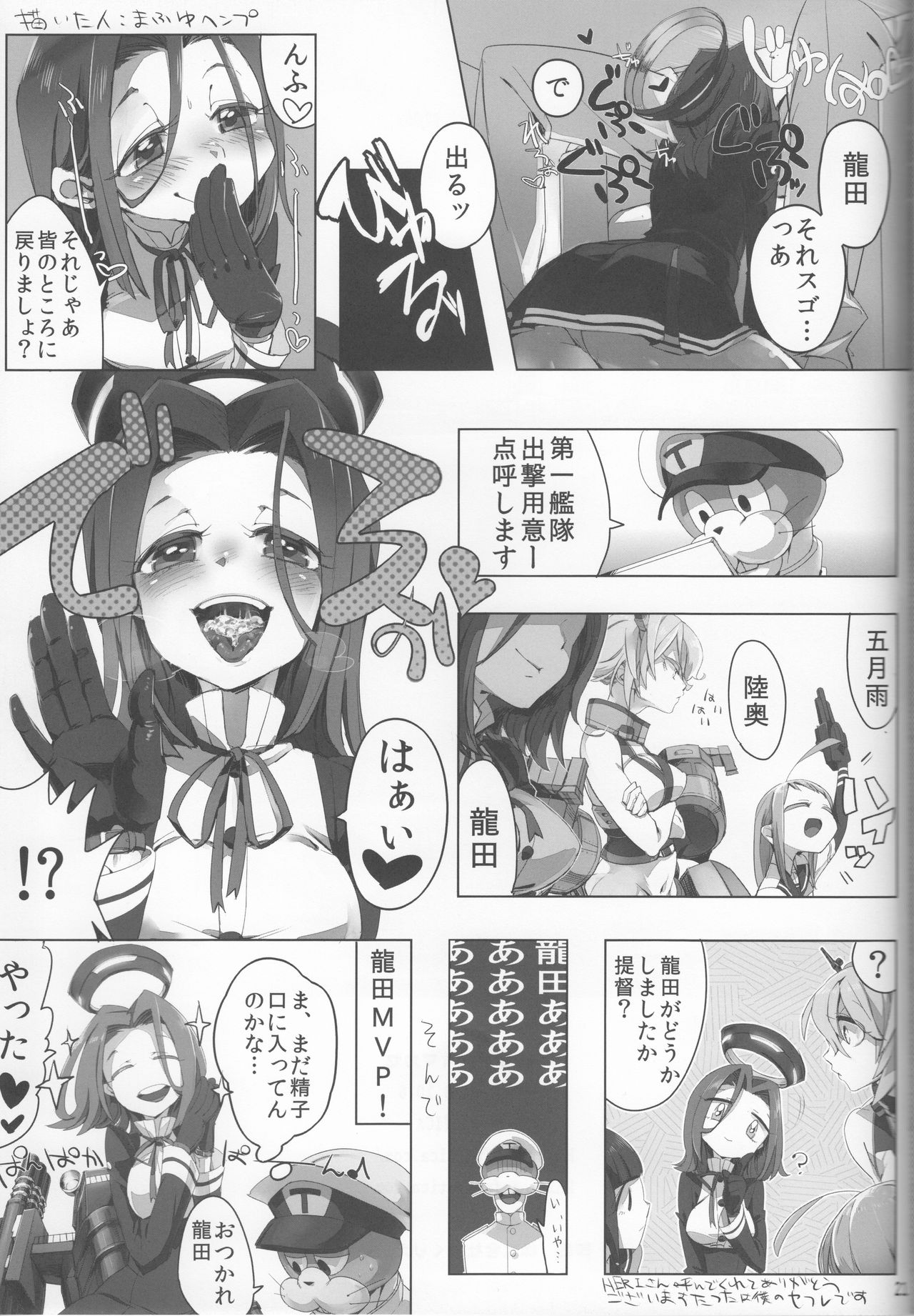 (SC61) [RACTICA (Aonaga HERI)] Tatsuta-sama ni Omakase (Kantai Collection -KanColle-) page 20 full