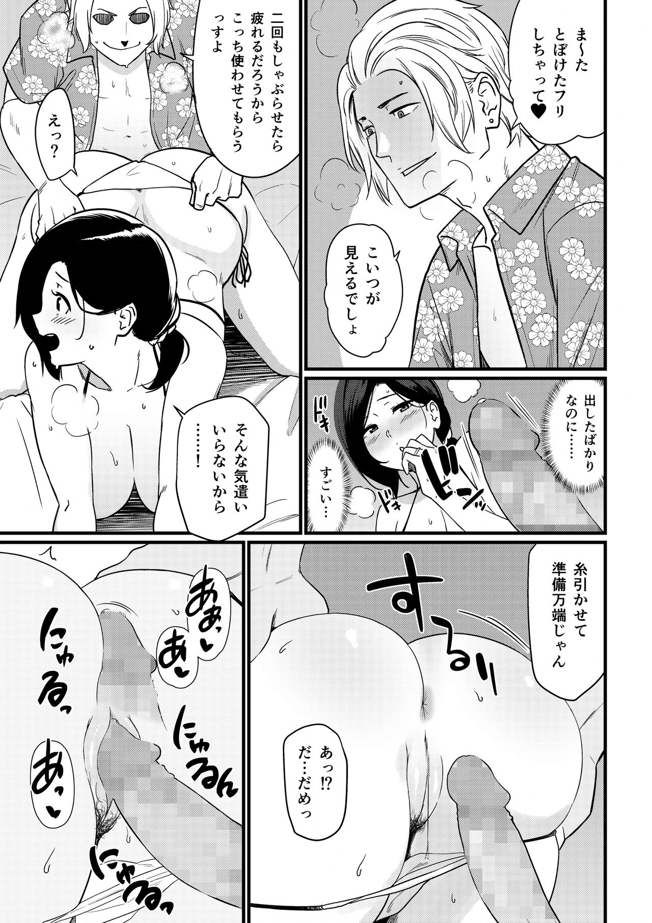 [Andoryu] Umi de nanpa sa re chau mama [Digital][Ongoing] page 21 full