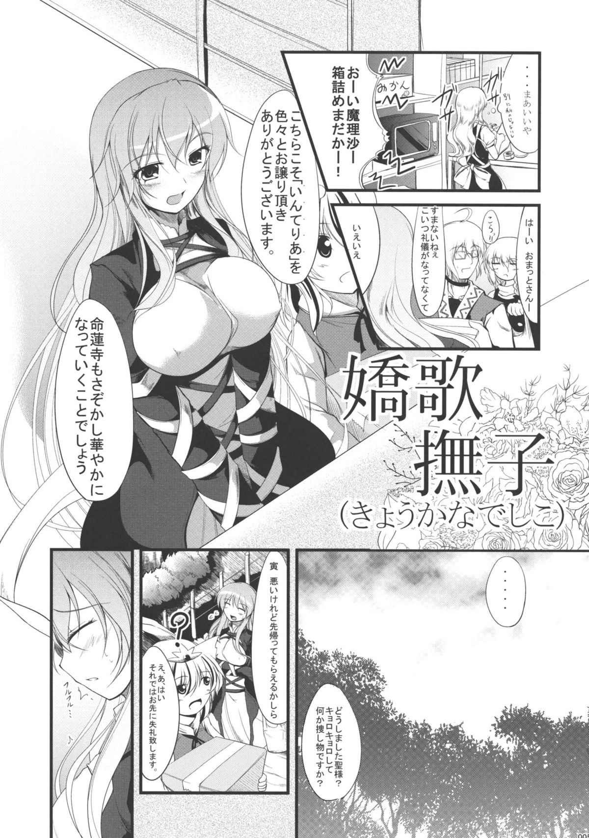[Romance no Neko Ookami Musume (gisyo)] Kyou Ka (Touhou Project) page 4 full