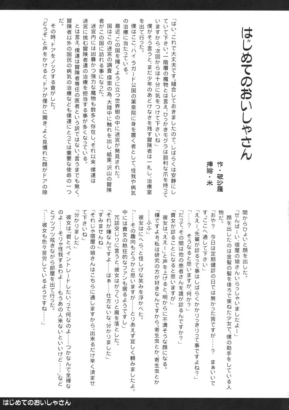 (SC40) [Shin Hijiridou Honpo (Hijiri Tsukasa)] TP ga Tarimasen (Etrian Odyssey) page 23 full