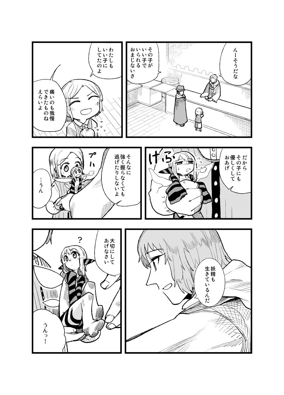 [Wataginu Tektite (Tsuru)] FERNANDES PIXY SHOP [Digital] page 18 full