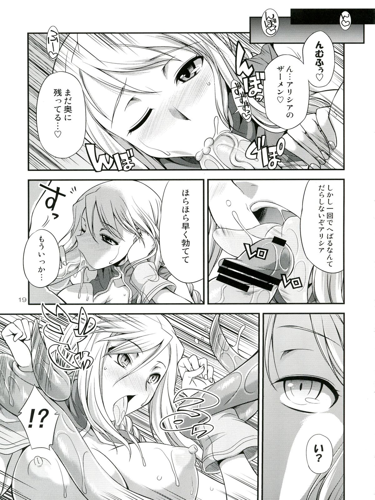 (Futaket 9) [Kaguya Hime Koubou (Gekka Kaguya)] Futariha Futanari Tyoukyoushi (Final Fantasy Tactics) page 19 full