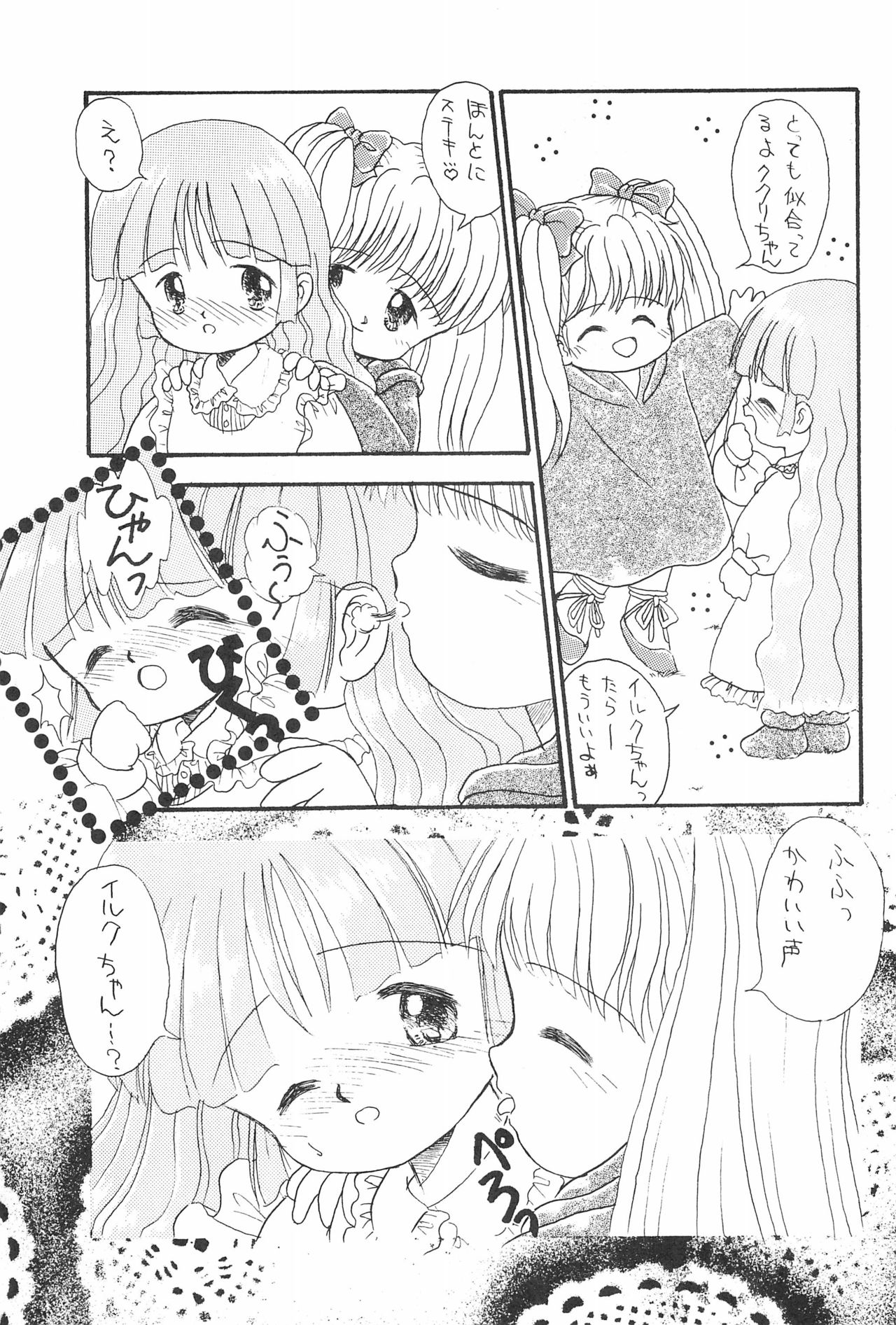 (C48) [Beruamamu (Various)] Pigtails Picks Tales (Mahoujin Guru Guru) page 45 full