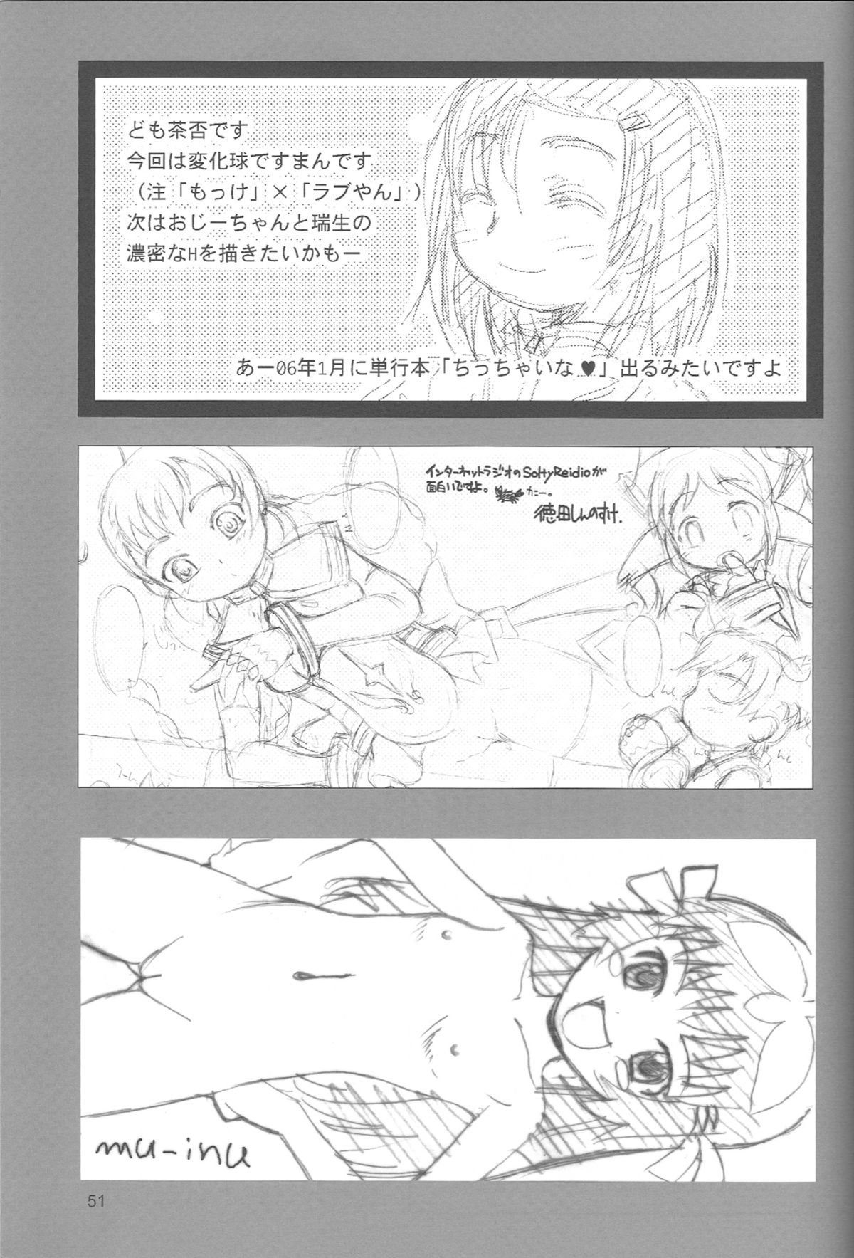 (C69) [Mutekei-Fire (Various)] Perori! Tokimekishitsumonbako (Various) page 50 full