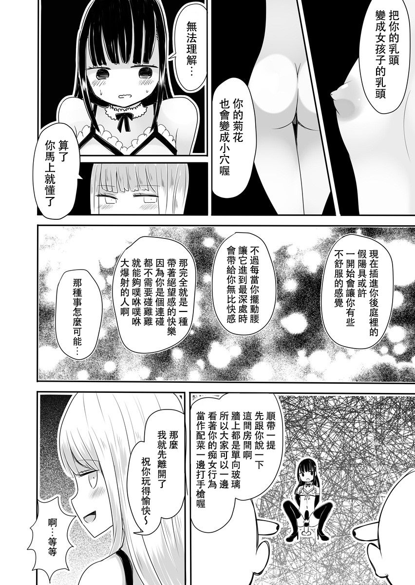 [Murasaki Nyanko Bar (Vae)] Josou Danshi no Manabikata [Chinese] [瑞树汉化组] [Digital] page 27 full