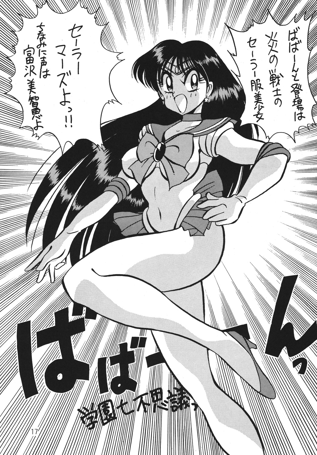 (C46) [Yabougumi (Kawamoto Hiroshi)] Yabou Inochi (Bishoujo Senshi Sailor Moon) page 14 full