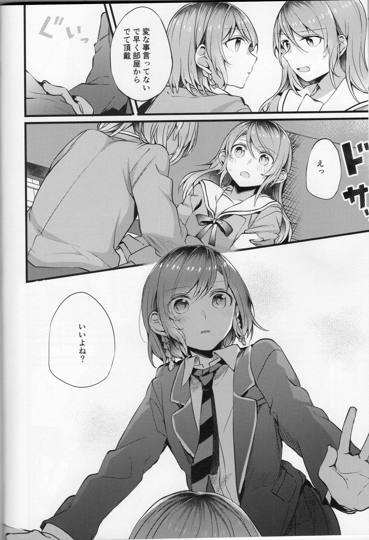 (Sekai de Hitotsu no Taisetsu na Hi) [Hatakewotagayasudake (Mikanuji)] Devo Avvertire (BanG Dream!) page 7 full