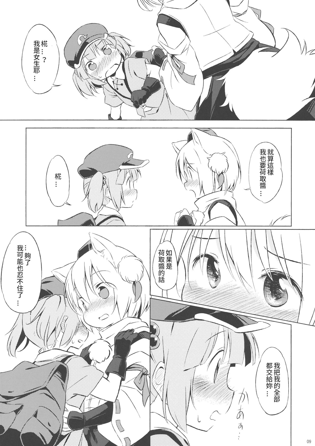 (C85) [Animal Passion (Yude Pea)] NitoMomix (Touhou Project) [Chinese] [葡萄糖個人漢化] page 9 full