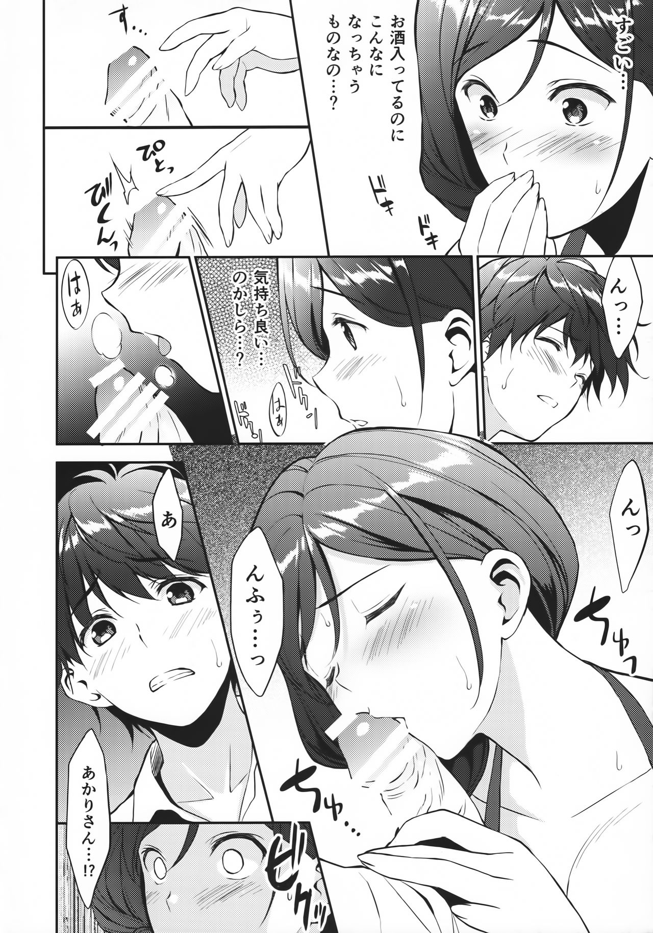 (C91) [Ura FMO (Fumio)] 12-gatsu no Hirou (3-gatsu no Lion) page 8 full