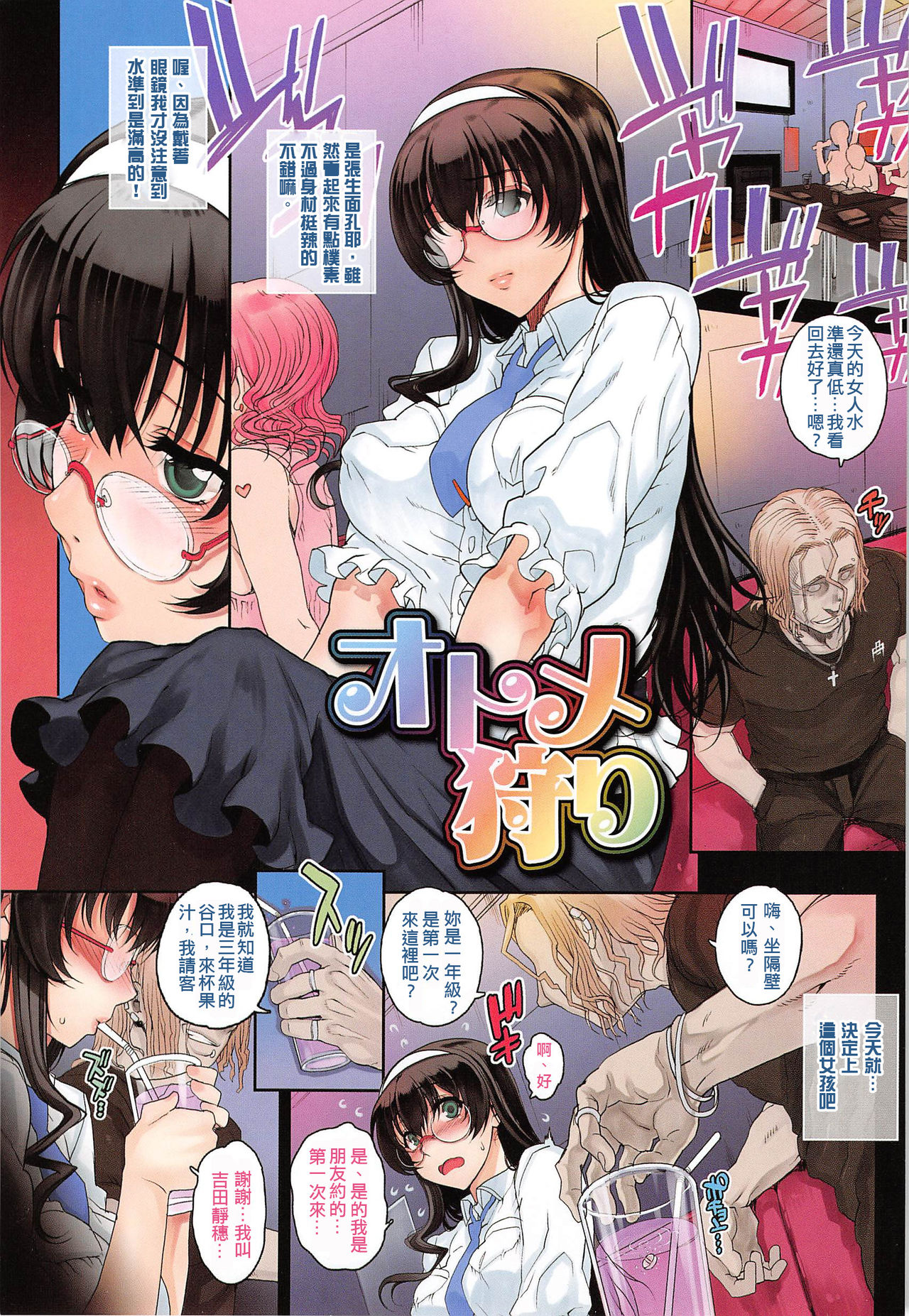 [Carn] Otome Gari (Otome Dukushi) [Chinese] page 1 full