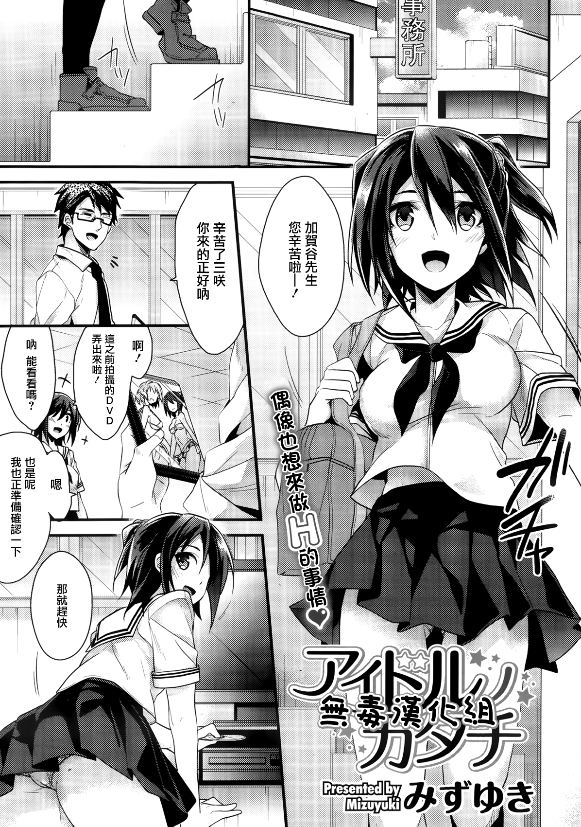 [Mizuyuki] Idol no Katachi (COMIC Megastore Alpha 2013-12) [Chinese] [无毒汉化组] page 1 full