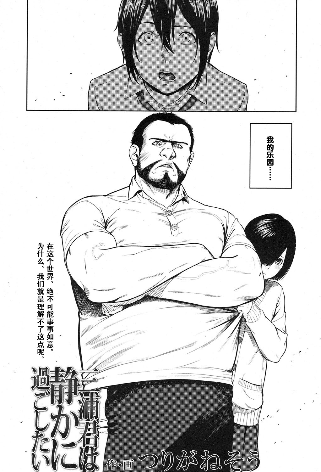 [Turiganesou] Miura-kun wa Shizuka ni Sugoshitai (COMIC Koh 2017-07) [Chinese] [黑条汉化] [Digital] page 2 full