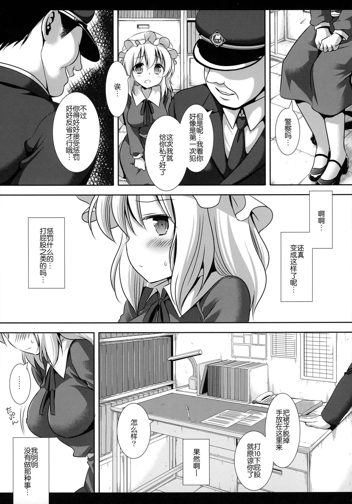 (C87) [Nagiyamasugi (Nagiyama)] Hifuu Ryoujoku 2 Mari o Oshioki (Touhou Project) [Chinese] [CE家族社] page 5 full