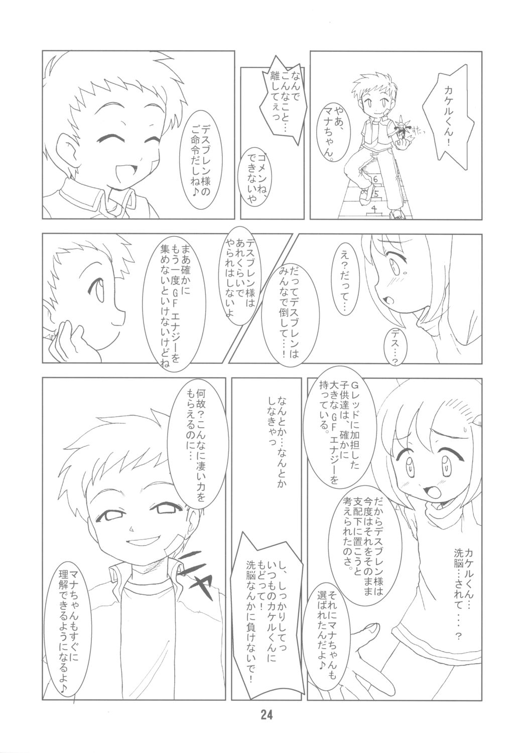 (SC24) [Hasunko (various)] Gacha Musume Dai Shuugou (Gotcha Force) page 23 full