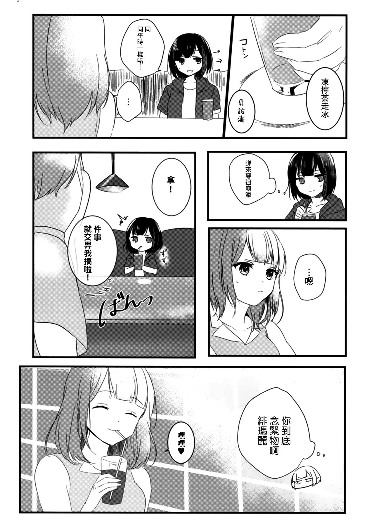 (C96) [sabacan (Yoito Chimo)] Secret relationship (BanG Dream!) [Chinese Dialect] [基德漢化組] page 8 full