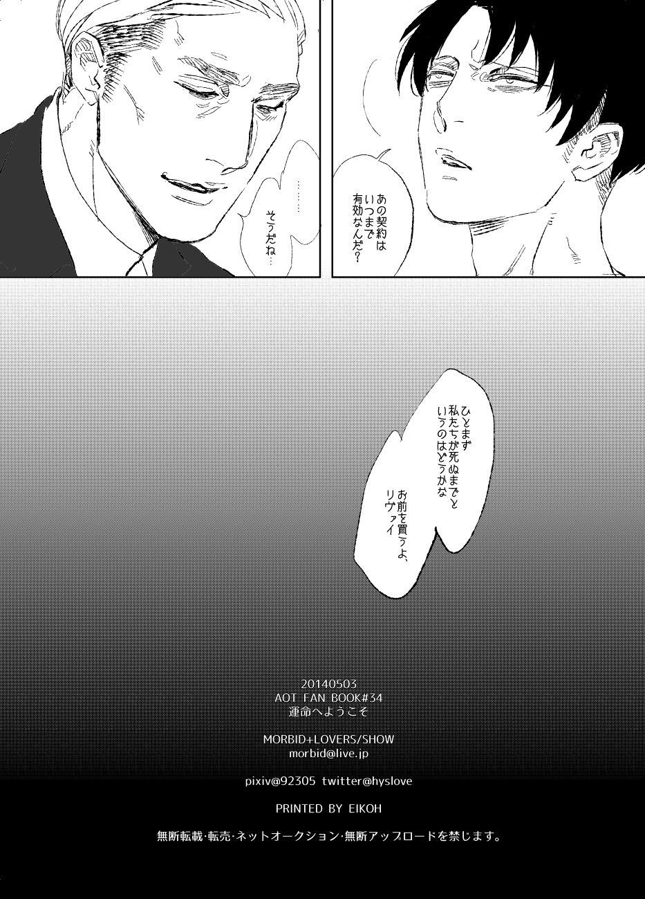 [MORBID+LOVERS (Show)] Unmei e Youkoso (Shingeki no Kyojin) [Digital] page 25 full