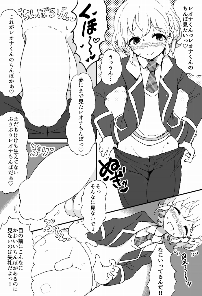 [Hamusuta-nonikomi (Motsu Aki)] Suki suki daisuki Reona-kun (PriPara) [Digital] page 4 full