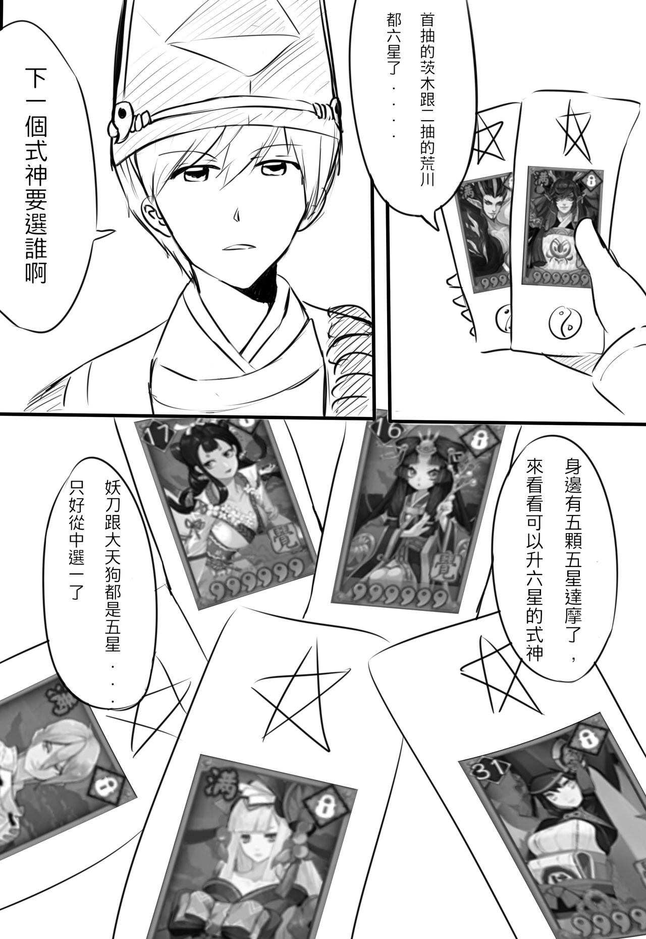 [Snow大王] 我在夢中所發生的事 (Onmyoji) [Chinese] page 2 full