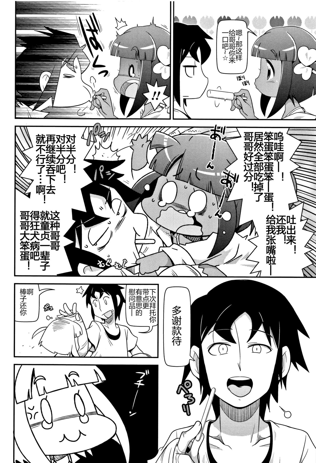 [Satsuki Itsuka] Shochuu Mimai Moushiagemasu! (Yo! Loli Bitch) [Chinese] page 4 full