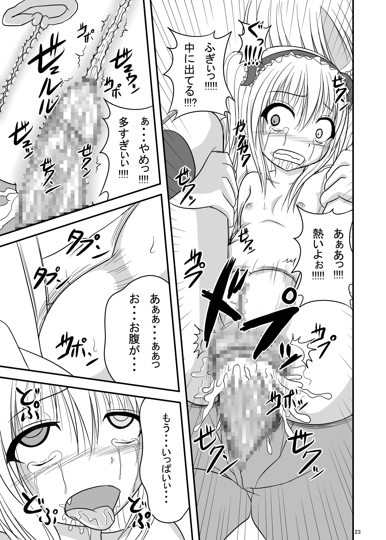 [Pintsize (Tenrai)] Engacho (Boku wa Tomodachi ga Sukunai) [Digital] page 23 full