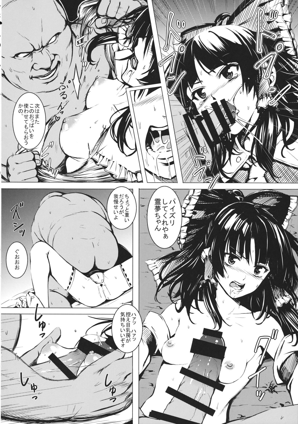 (C89) [Susano Arashi (Takemori Shintarou)] Jikou Seiritsu (Touhou Project) page 23 full