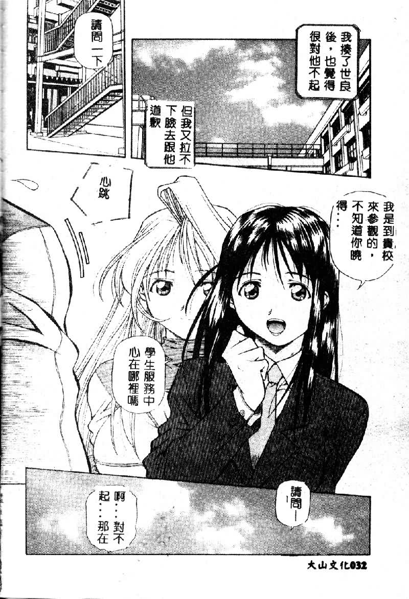 [Amano Youki] Totsugeki! Junjouha [Chinese] page 34 full