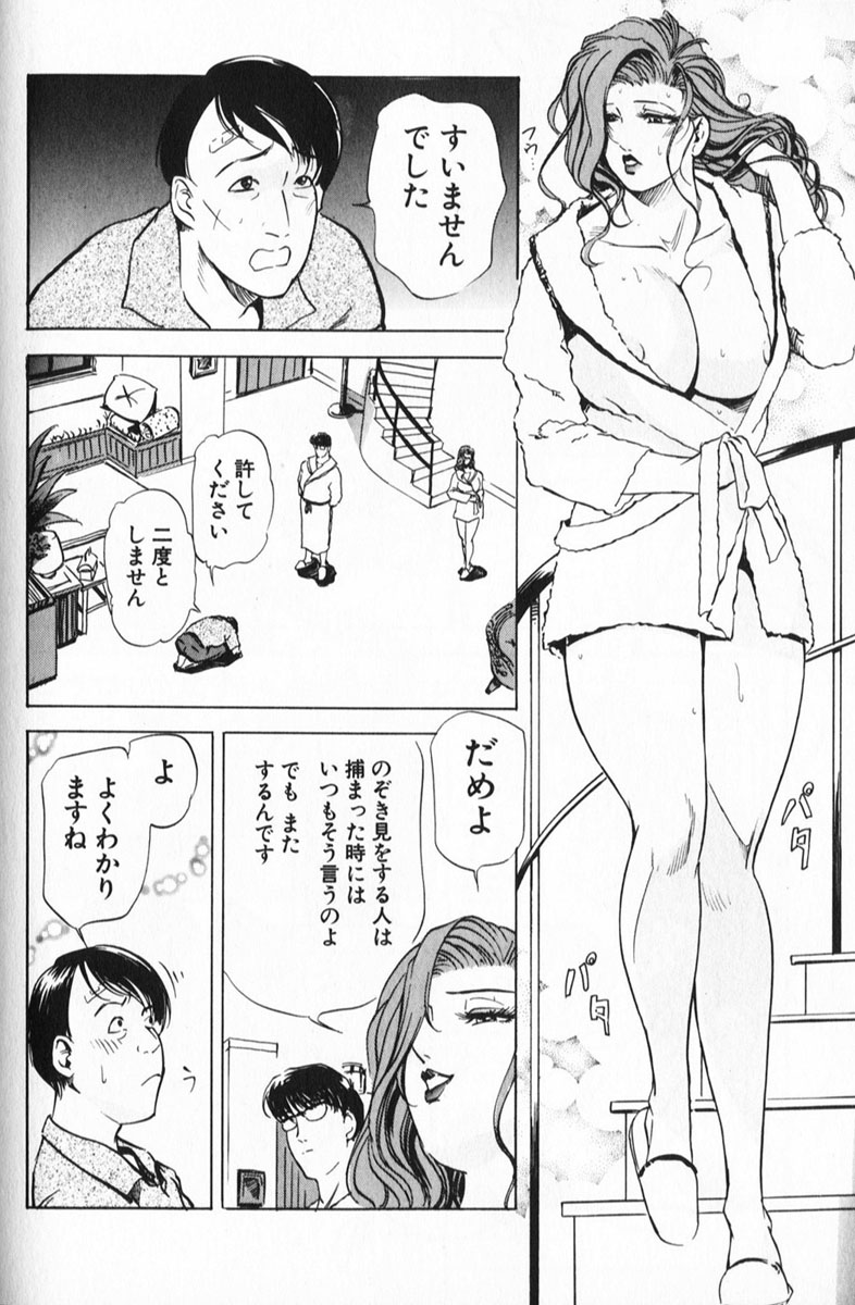 [Misaki Yukihiro] Psychoo! Therapy page 194 full