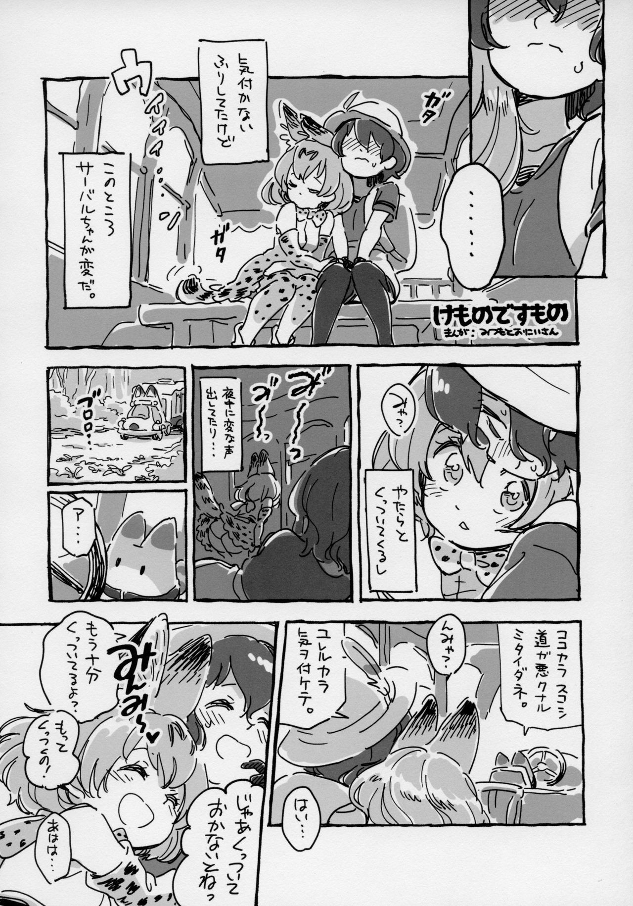 (Japariket 3) [Sarasara Chazuke (Various)] Yuri Ecchihou (Kemono Friends) page 15 full